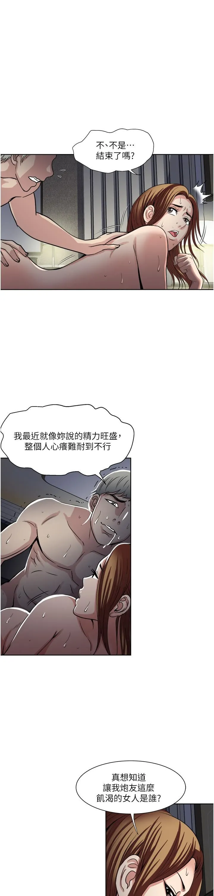 一次就好 第32话-全发洩在我身上吧 第13页