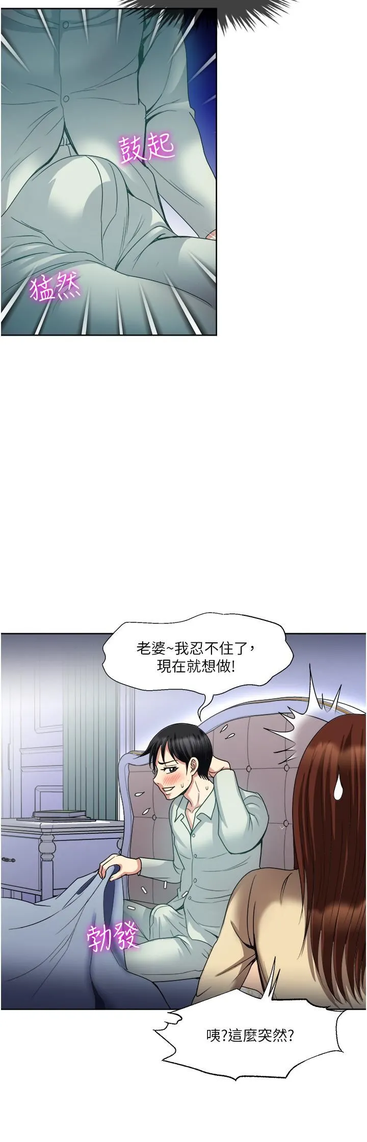 一次就好 第32话-全发洩在我身上吧 第2页