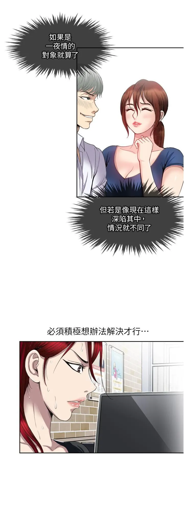 一次就好 第32话-全发洩在我身上吧 第20页