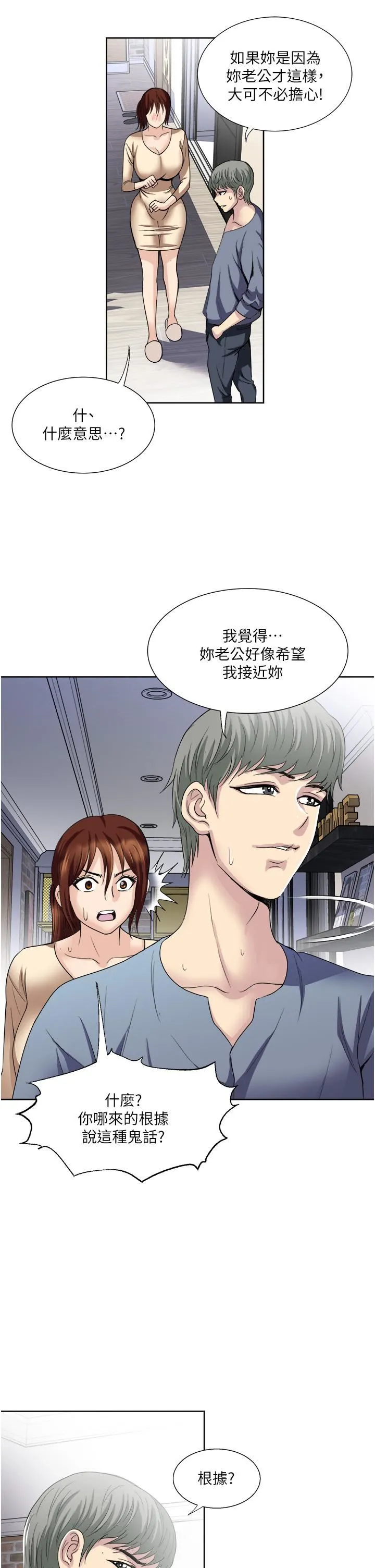 一次就好 第32话-全发洩在我身上吧 第29页