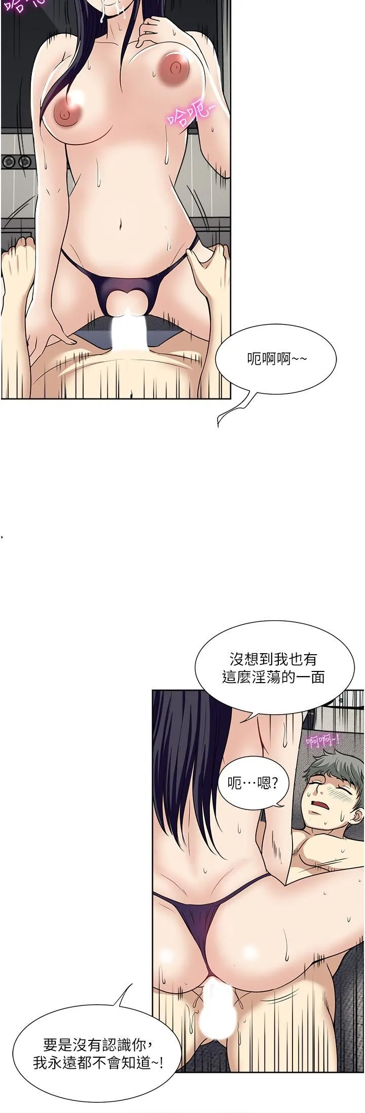 一次就好 第61话-最终话-真正的「解脱」 第11页