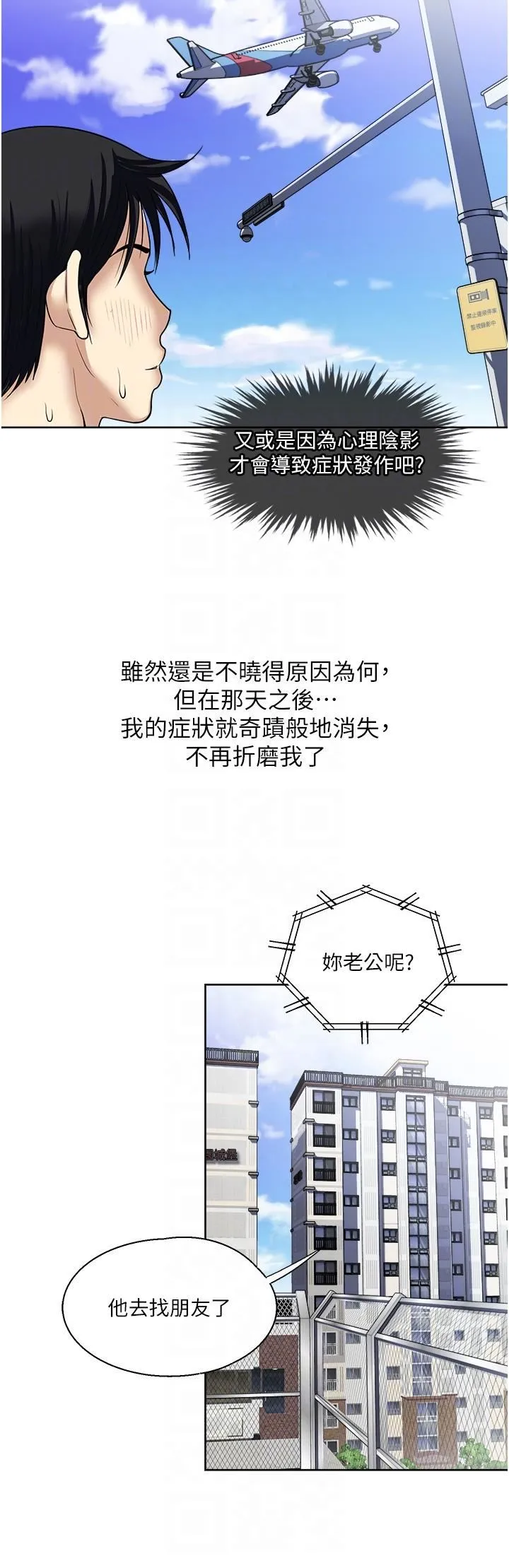 一次就好 第61话-最终话-真正的「解脱」 第27页