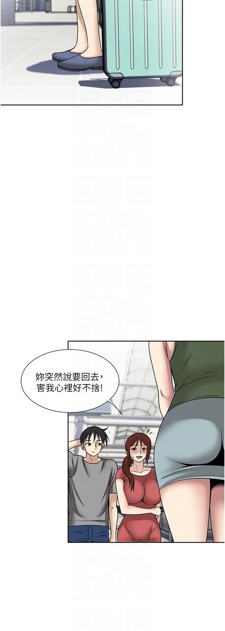 一次就好 第61话-最终话-真正的「解脱」 第17页