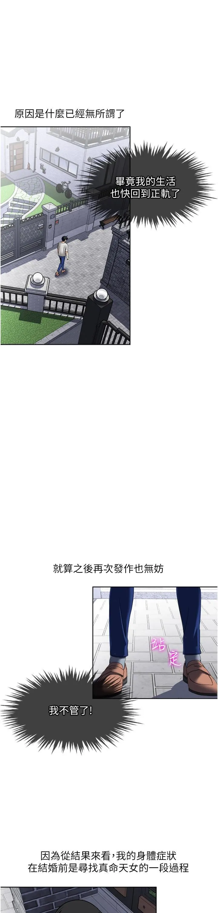 一次就好 第61话-最终话-真正的「解脱」 第32页