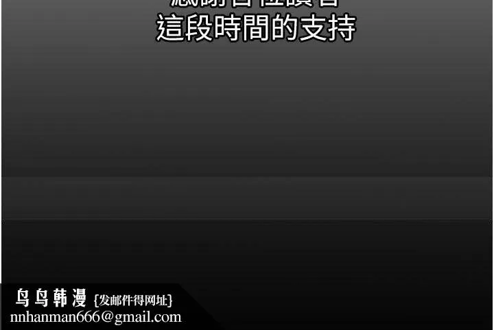 一次就好 第61话-最终话-真正的「解脱」 第37页
