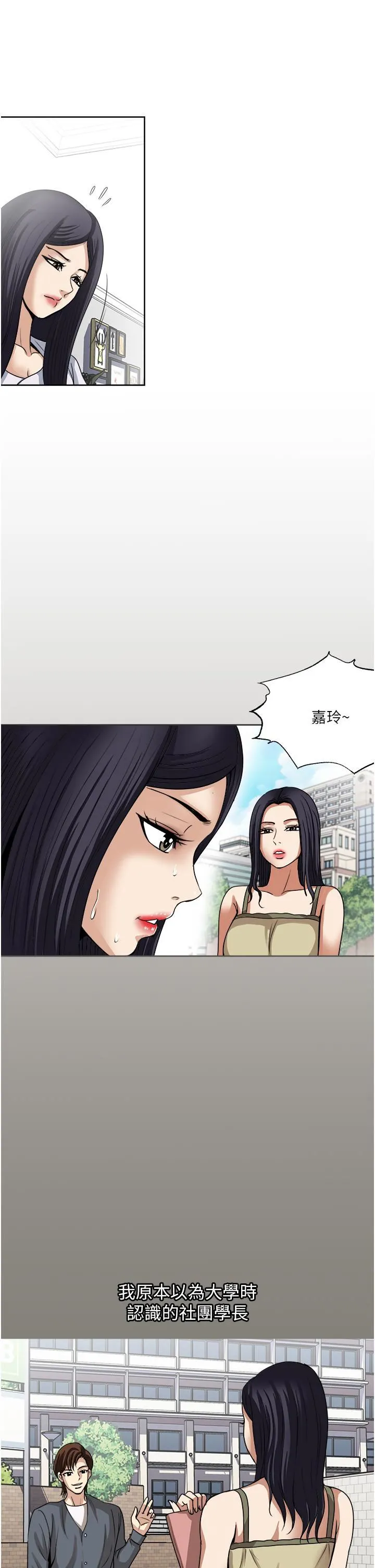 一次就好 第35话-我老婆不可能跟别人乱来 第15页