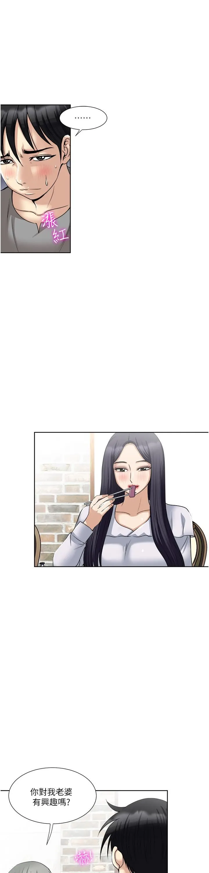 一次就好 第35话-我老婆不可能跟别人乱来 第11页