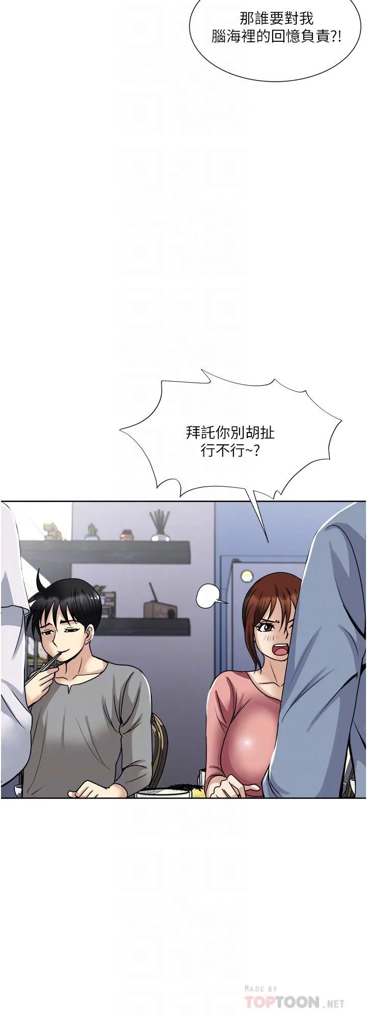 一次就好 第35话-我老婆不可能跟别人乱来 第10页