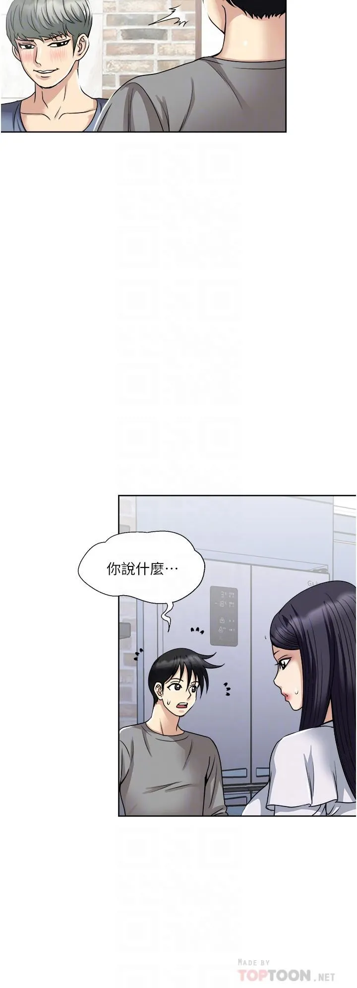 一次就好 第35话-我老婆不可能跟别人乱来 第12页