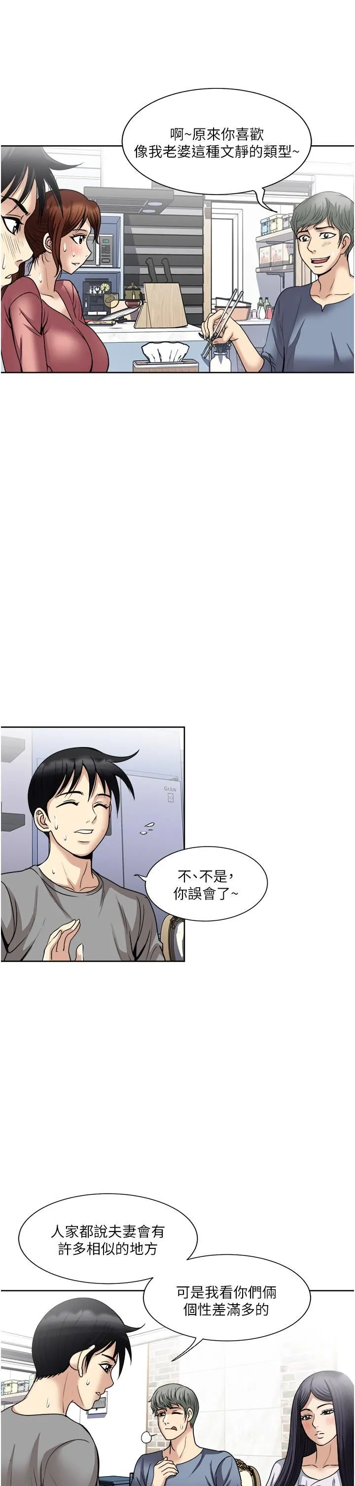 一次就好 第35话-我老婆不可能跟别人乱来 第13页