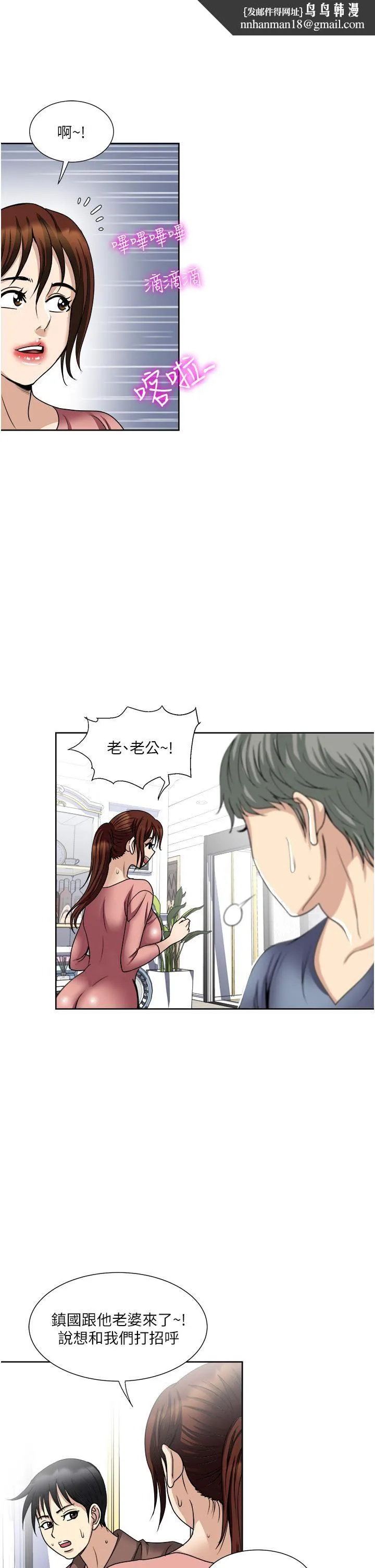 一次就好 第35话-我老婆不可能跟别人乱来 第1页
