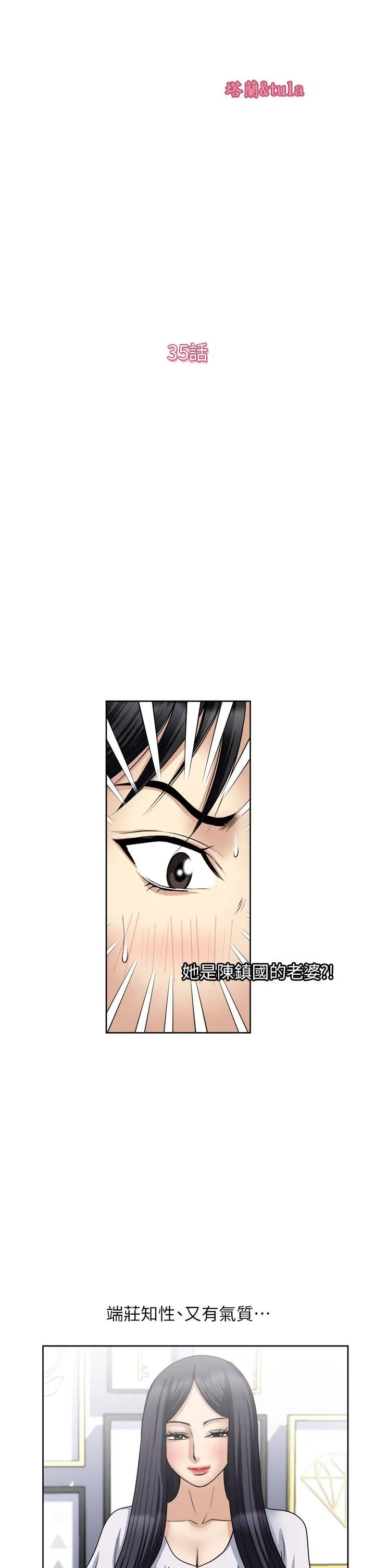 一次就好 第35话-我老婆不可能跟别人乱来 第5页