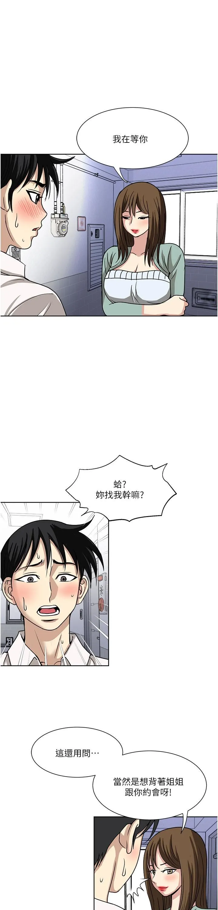一次就好 第49话-我们来偷偷约会吧! 第13页