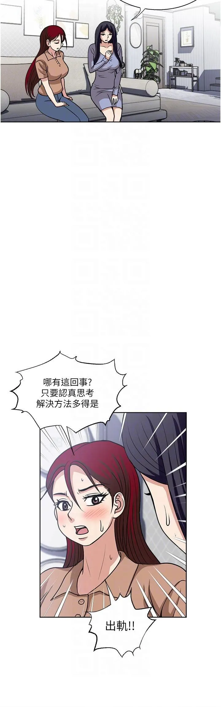 一次就好 第49话-我们来偷偷约会吧! 第32页