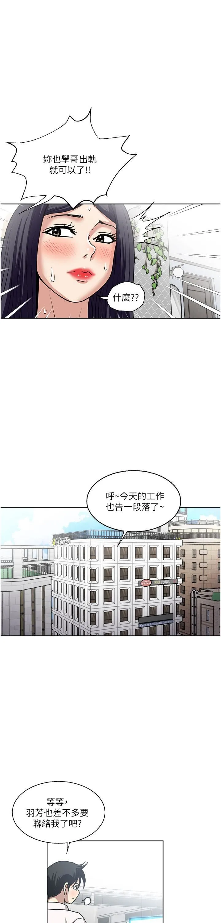 一次就好 第49话-我们来偷偷约会吧! 第33页
