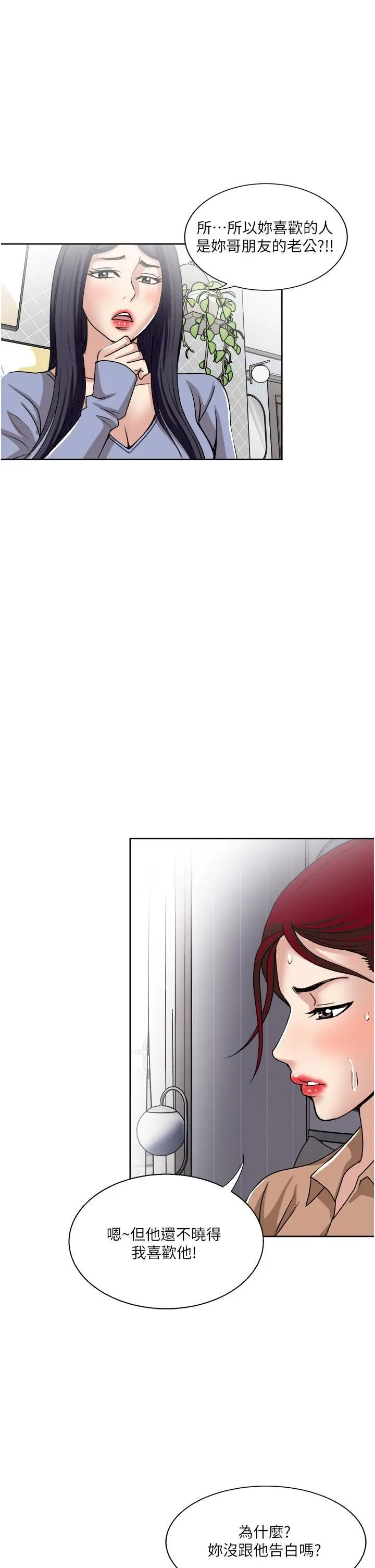 一次就好 第49话-我们来偷偷约会吧! 第25页