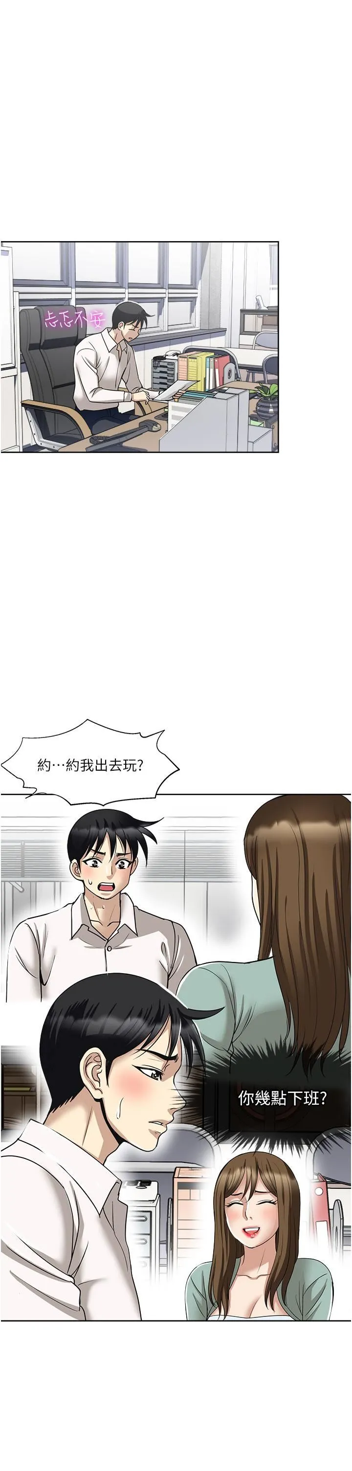 一次就好 第49话-我们来偷偷约会吧! 第15页