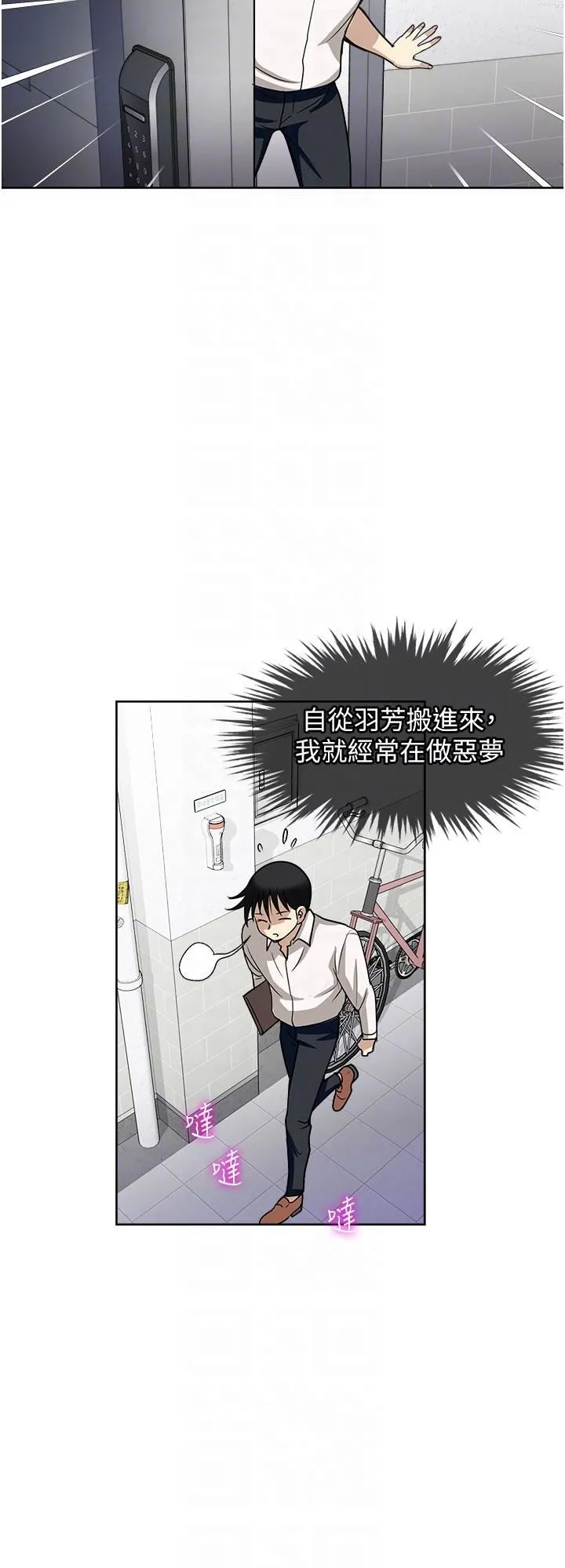 一次就好 第49话-我们来偷偷约会吧! 第10页