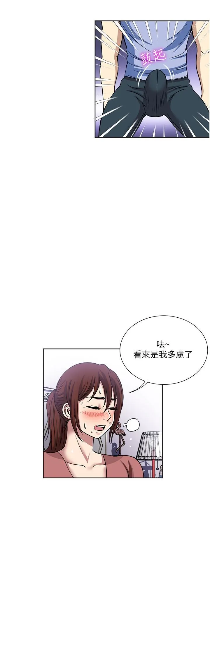 一次就好 第49话-我们来偷偷约会吧! 第8页