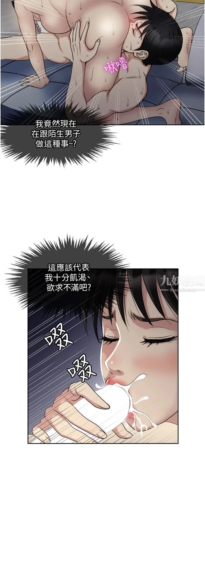 一次就好 第13话-让老二再次勃起的口爆 第23页