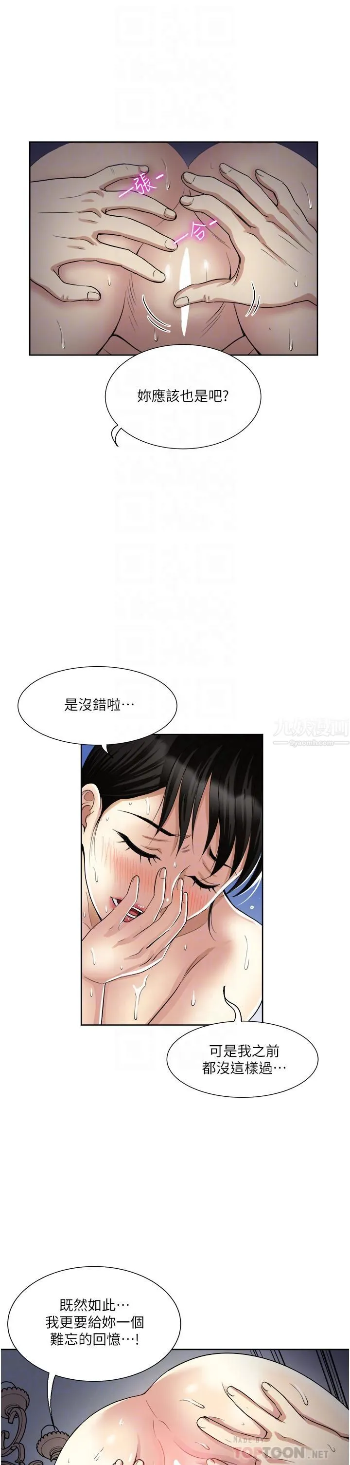 一次就好 第13话-让老二再次勃起的口爆 第10页