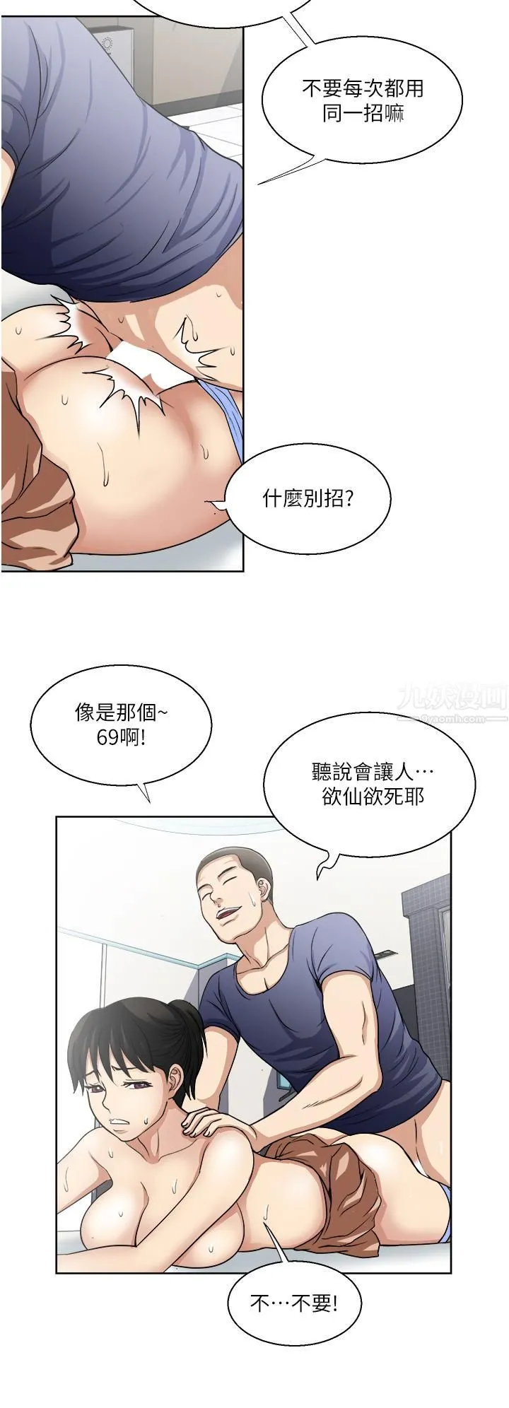 一次就好 第13话-让老二再次勃起的口爆 第19页