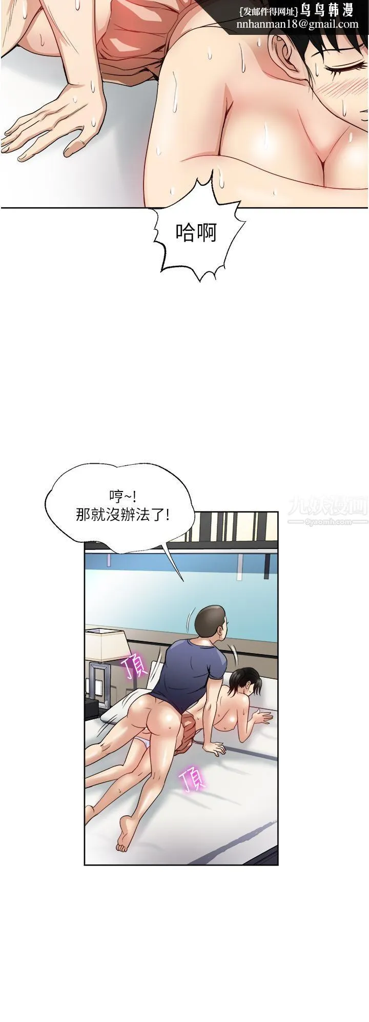 一次就好 第13话-让老二再次勃起的口爆 第21页