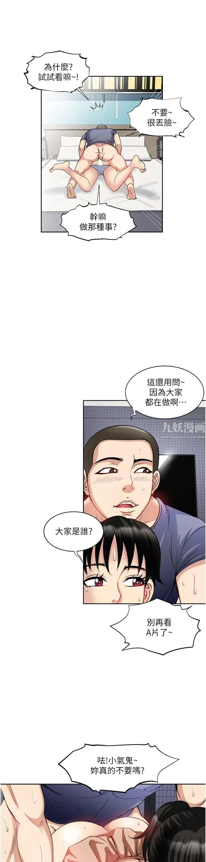 一次就好 第13话-让老二再次勃起的口爆 第20页