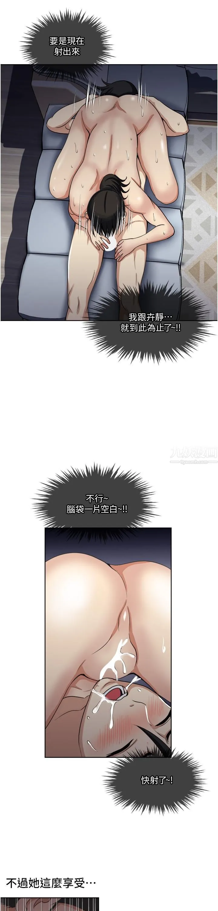 一次就好 第13话-让老二再次勃起的口爆 第26页