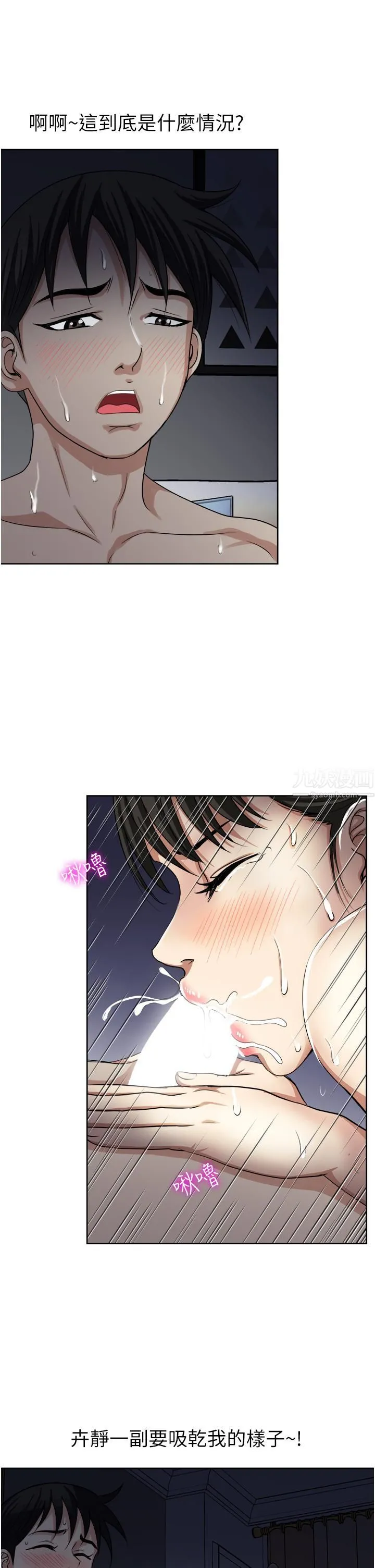 一次就好 第13话-让老二再次勃起的口爆 第36页