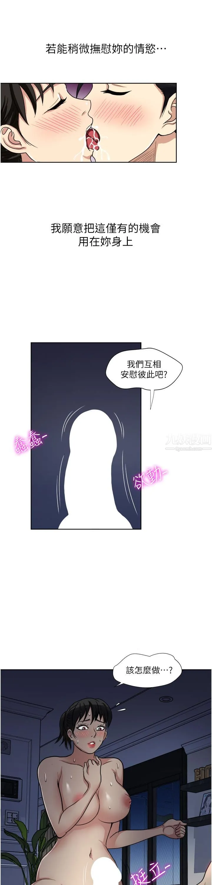 一次就好 第13话-让老二再次勃起的口爆 第2页