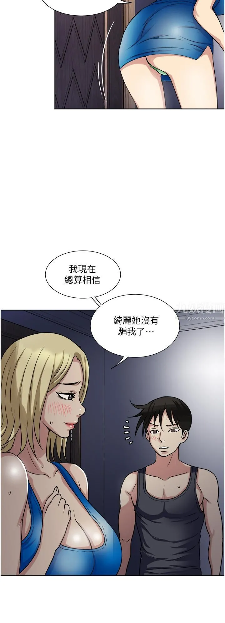 一次就好 第10话-又在老婆闺密面前勃起?! 第28页