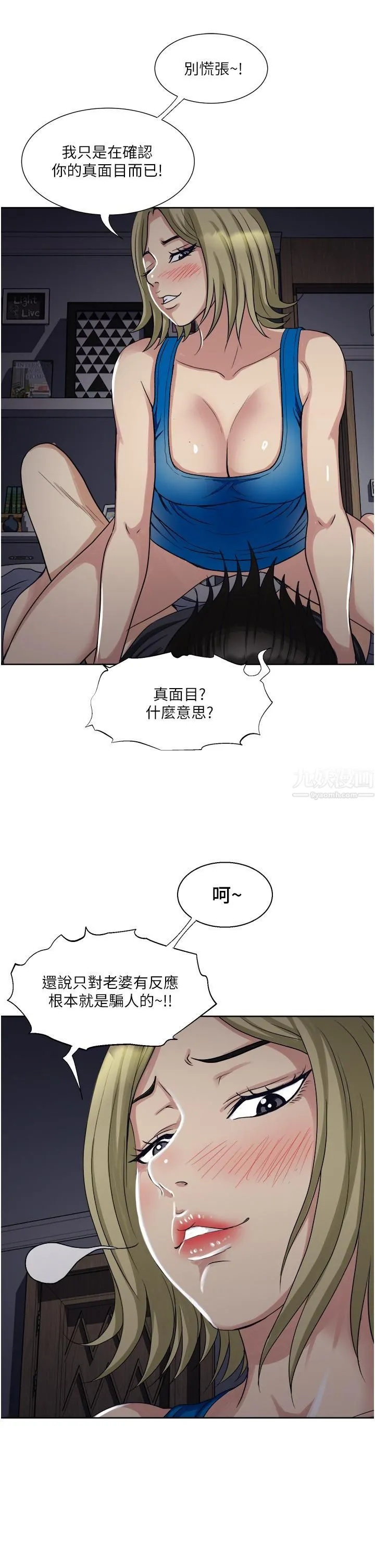 一次就好 第10话-又在老婆闺密面前勃起?! 第13页