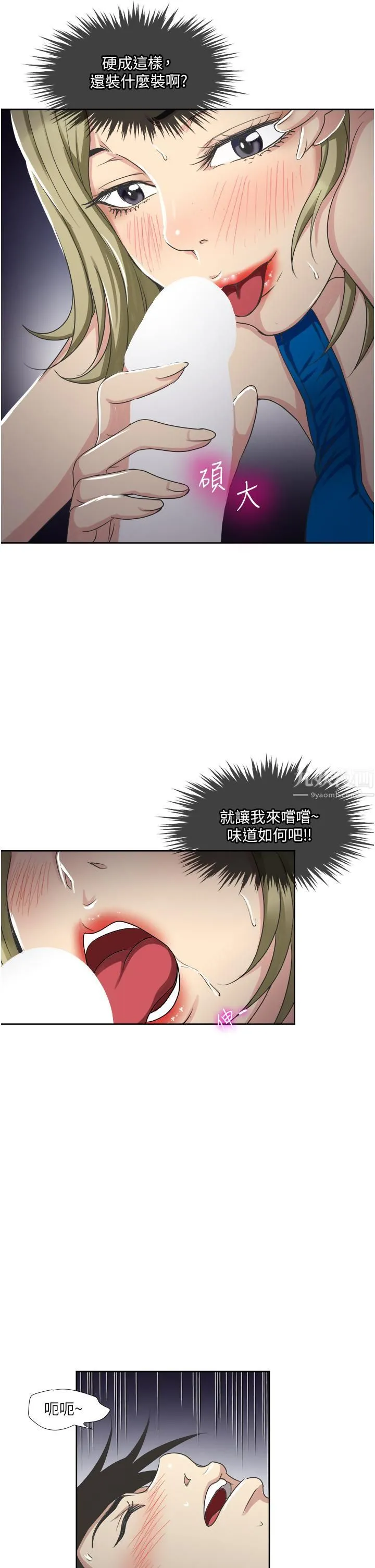 一次就好 第10话-又在老婆闺密面前勃起?! 第3页