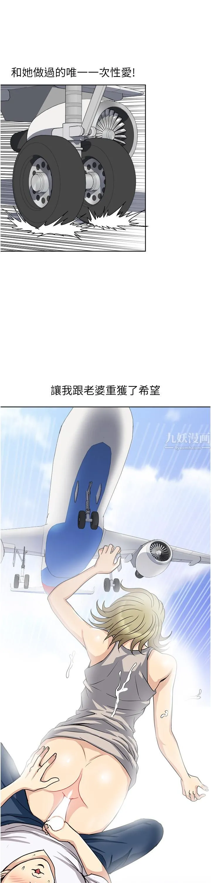 一次就好 第10话-又在老婆闺密面前勃起?! 第33页
