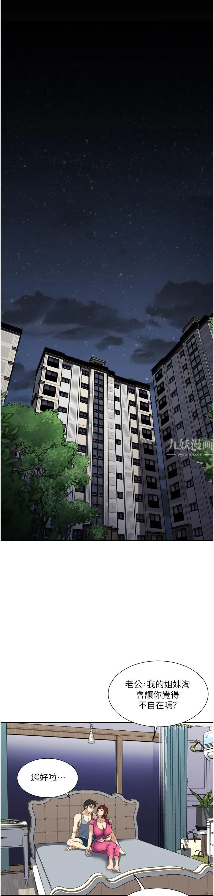 一次就好 第10话-又在老婆闺密面前勃起?! 第35页