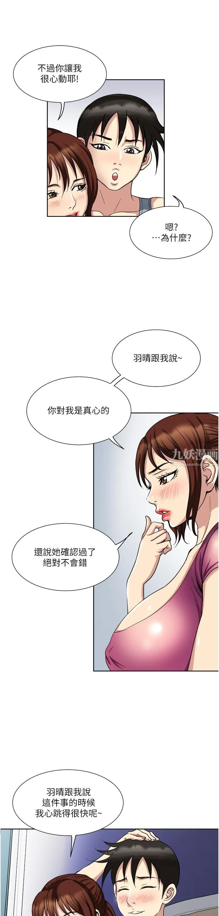 一次就好 第10话-又在老婆闺密面前勃起?! 第37页