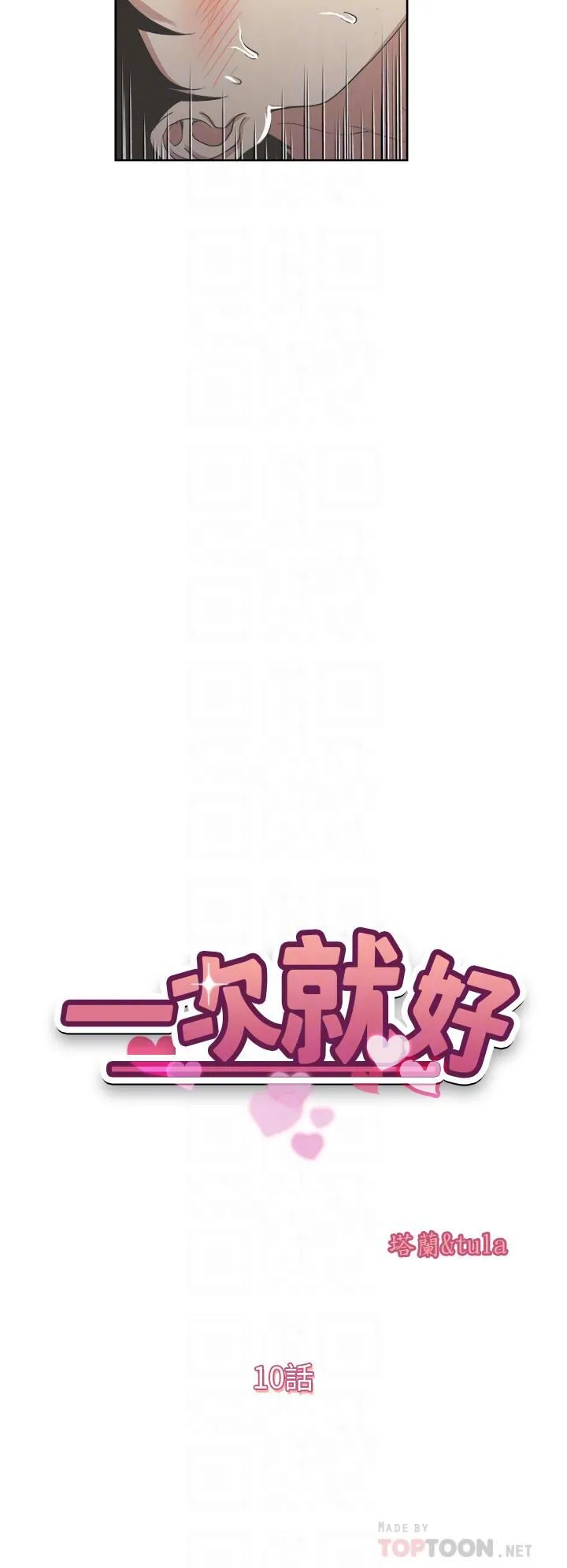 一次就好 第10话-又在老婆闺密面前勃起?! 第4页