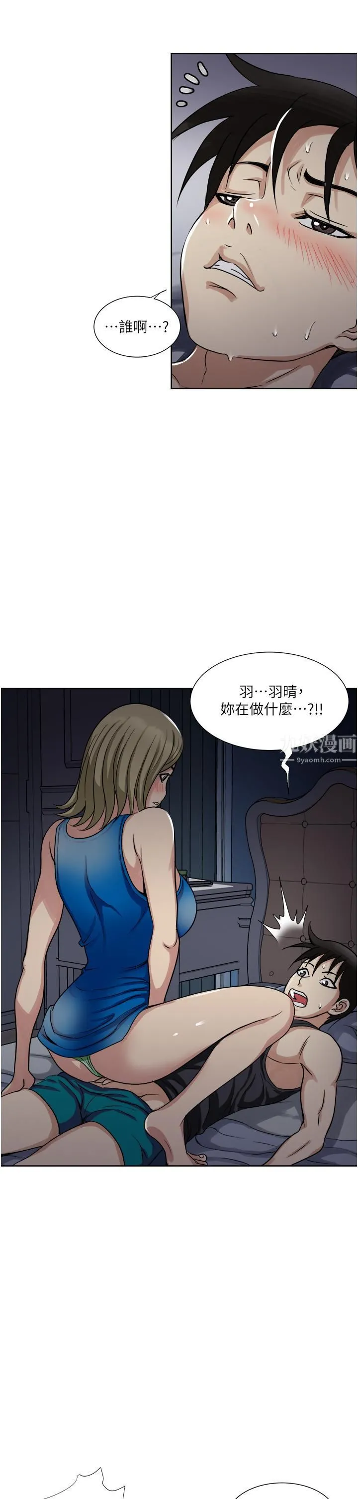 一次就好 第10话-又在老婆闺密面前勃起?! 第11页