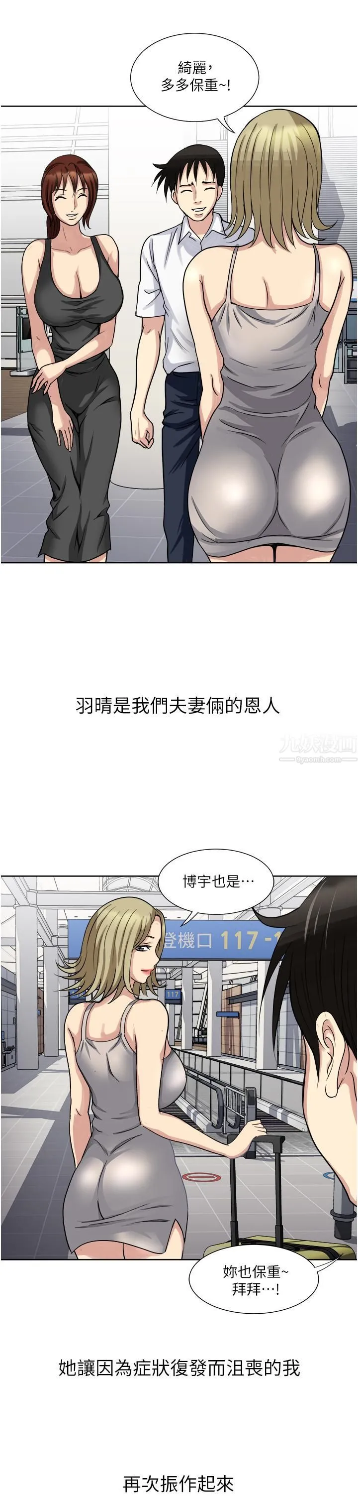 一次就好 第10话-又在老婆闺密面前勃起?! 第31页