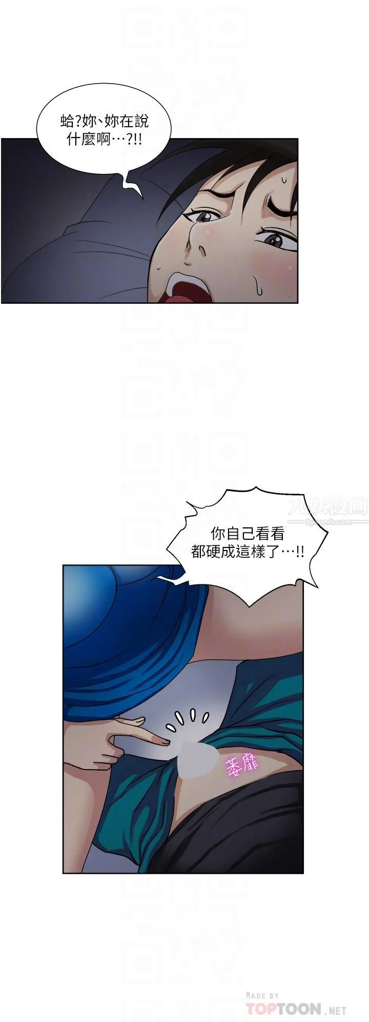 一次就好 第10话-又在老婆闺密面前勃起?! 第14页