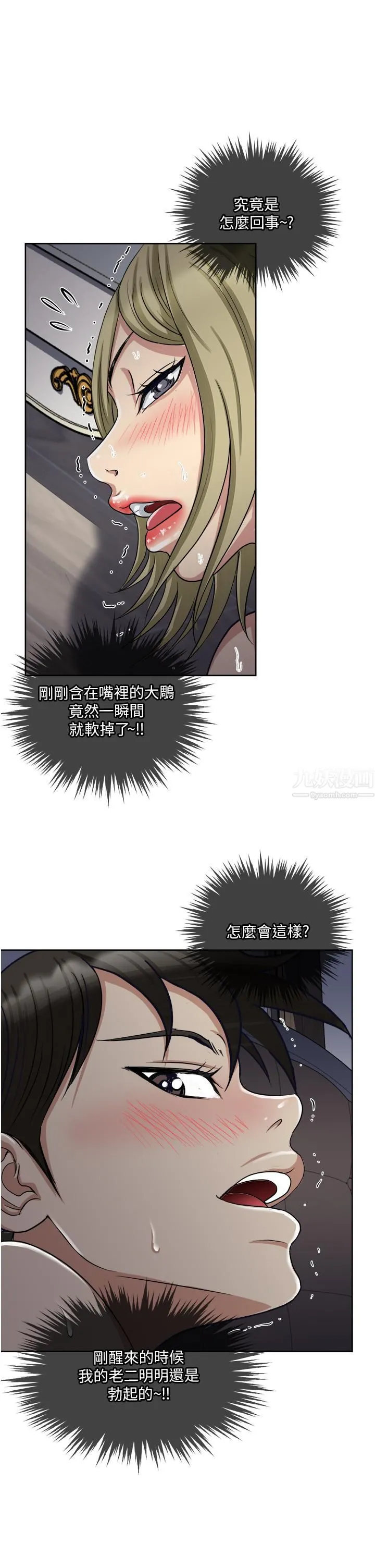 一次就好 第10话-又在老婆闺密面前勃起?! 第19页