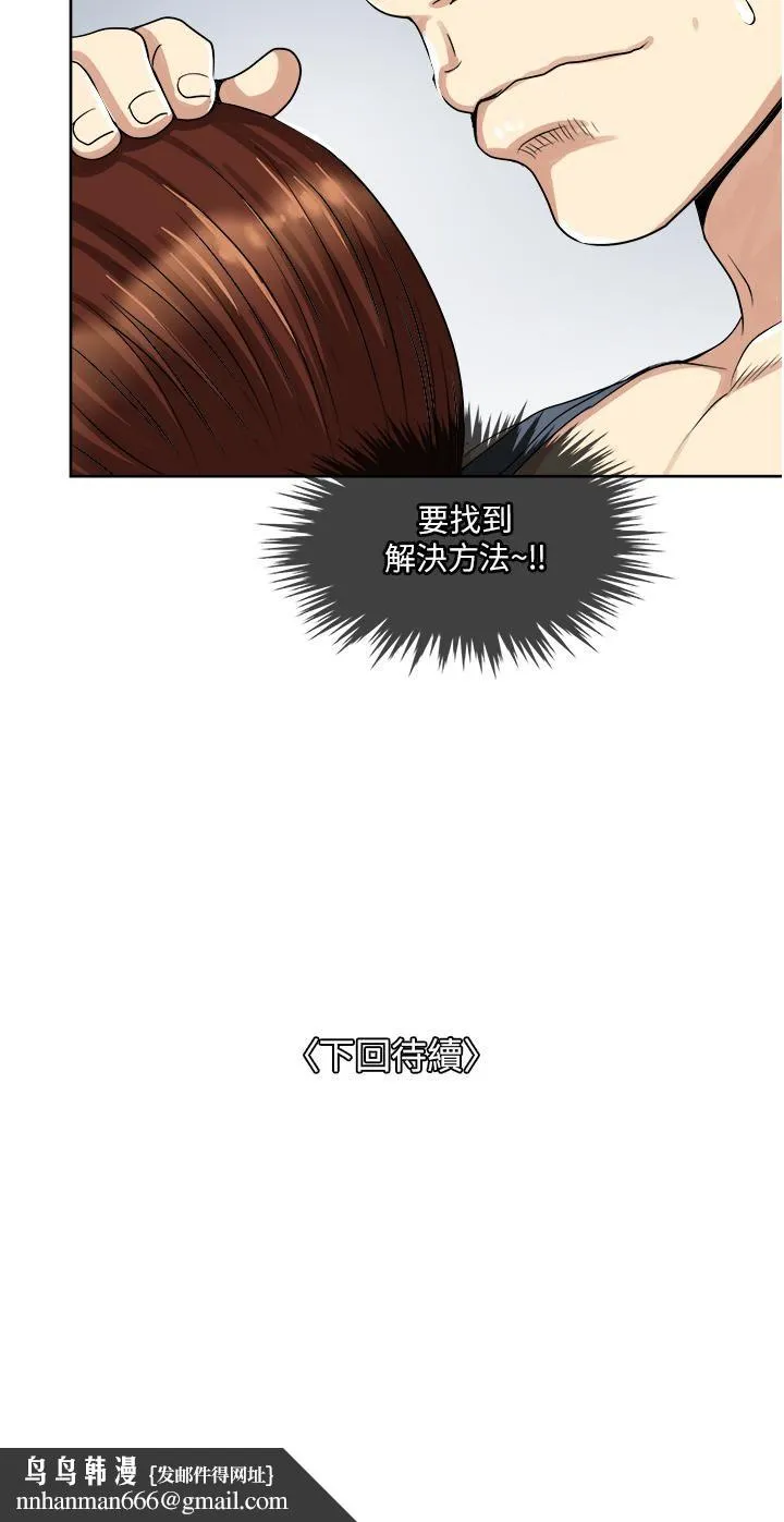 一次就好 第10话-又在老婆闺密面前勃起?! 第40页