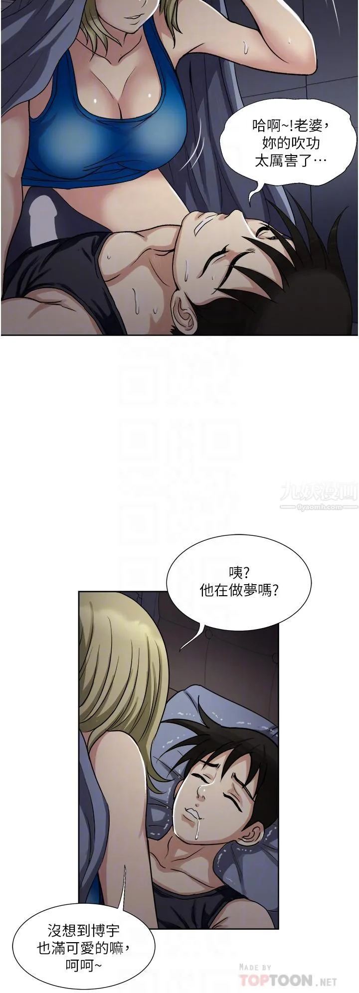 一次就好 第10话-又在老婆闺密面前勃起?! 第8页