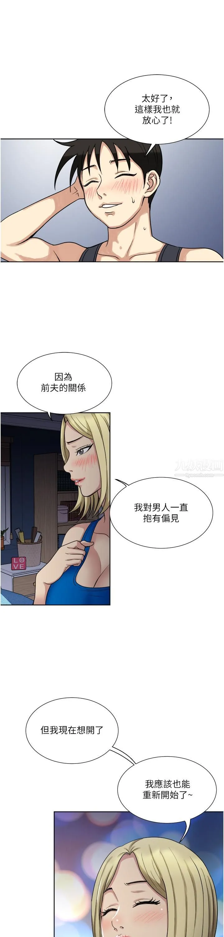 一次就好 第10话-又在老婆闺密面前勃起?! 第29页