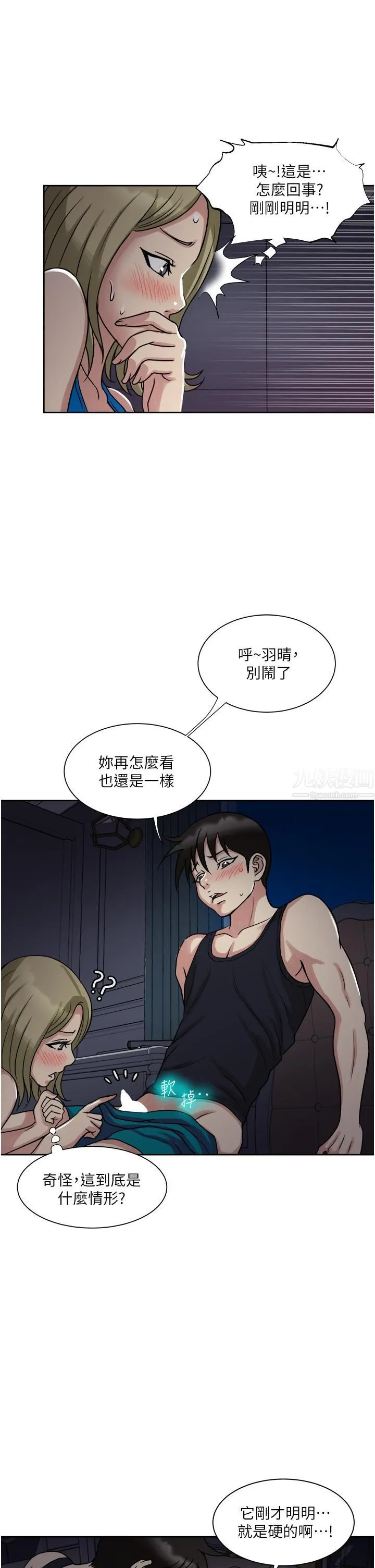 一次就好 第10话-又在老婆闺密面前勃起?! 第15页