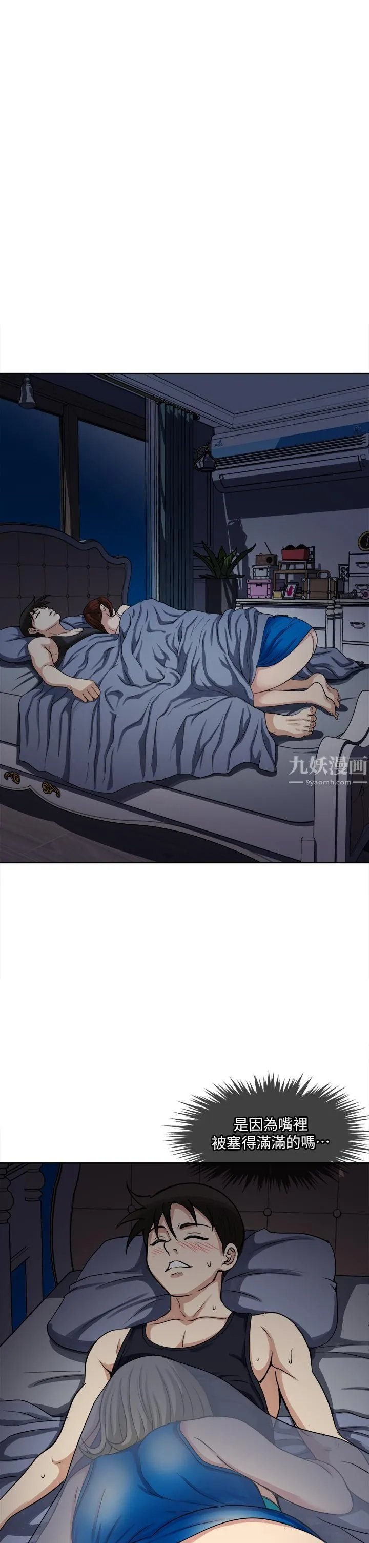 一次就好 第10话-又在老婆闺密面前勃起?! 第5页