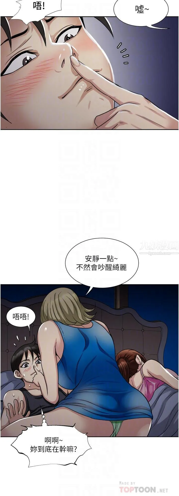 一次就好 第10话-又在老婆闺密面前勃起?! 第12页