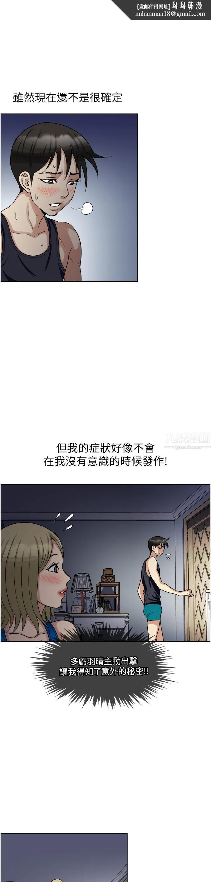 一次就好 第10话-又在老婆闺密面前勃起?! 第21页