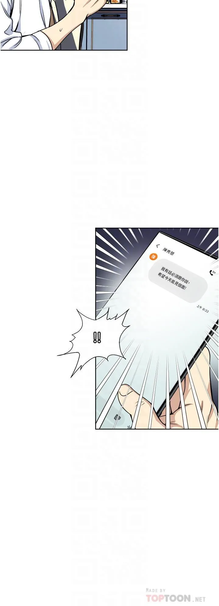 一次就好 第36话-渴望博宇的女人 第10页